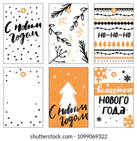 NEW YEAR VECTOR HAND LETTERING POSTCARDS.CYRILLIC HAND LETTERING WITH MEANING HAPPY NEW YEAR, WISH YOU MAGIC NEW YEAR