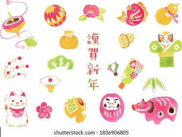 New Year watercolor illustration set/Japanese translation is "Happy new year"