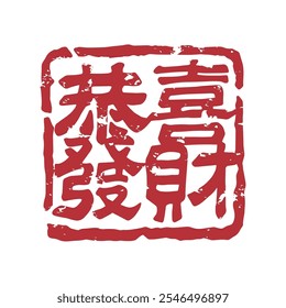 New year wishing you good fortune traditional red ink seal design