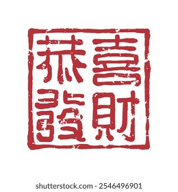 New year wishing you good fortune traditional red ink seal design