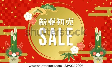 New Year's background illustration with a gorgeous image (banner template for New Year's sale)
Translation: New Year's sale