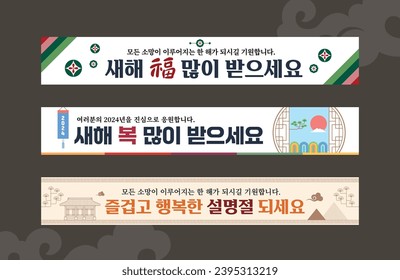 New Year's banner template Design Korean Translation: Happy New Year. Do everything you wish for.