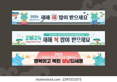 New Year's banner template Design Korean Translation: Have a happy and blessed Lunar New Year