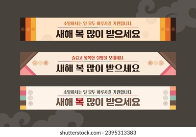 New Year's banner template Design Korean Translation: Happy New Year. Do everything you wish for.