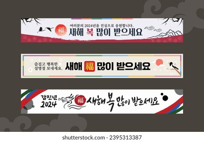 New Year's banner template Design Korean Translation: 2024 Happy New Year.