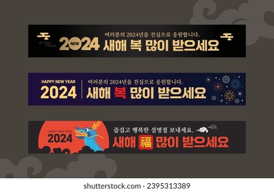 New Year's banner template Design Korean Translation: I'm rooting for you in 2024. Happy New Year.