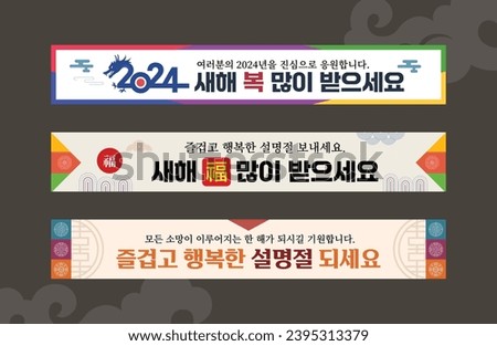 New Year's banner template Design Korean Translation: Have a nice and happy Lunar New Year. Happy New Year.