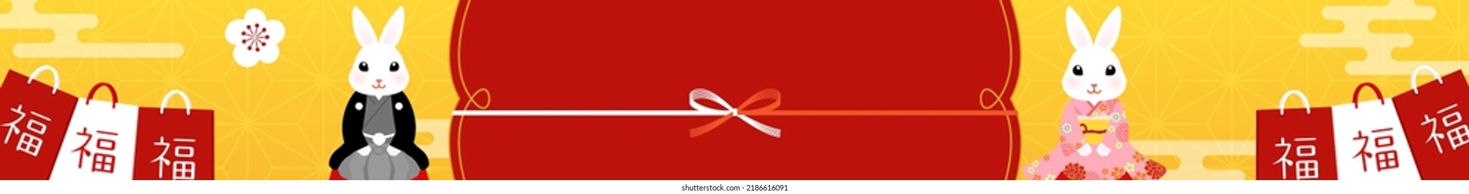 New Year's banner, Year of the Rabbit, 2023, A couple of cute bunnies in kimono and a goody bag, 728x90 - Translation: fortune