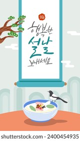 New Year's Calligraphy New Year's Card Design. Translation: Happy New Year, Lucky