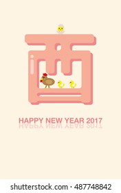 A New Year's card in 2017.  /It's written with "chicken" in Japanese.