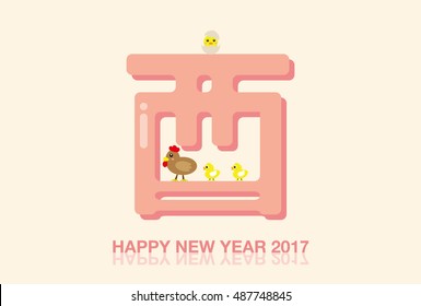 A New Year's card in 2017.  /It's written with "chicken" in Japanese.