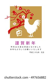 New Year's card 2017/
It is written New Year's cards and auspicious words in Japanese.