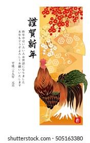 New Year's card 2017/Is auspicious characters used in the Japanese New Year's card is written.