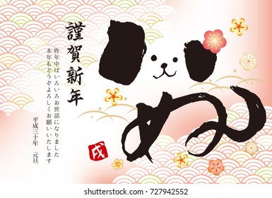 It is New Year's card in 2018 (Dog and Happy New Year's letters are written)