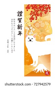 It is New Year's card in 2018 (Dog and Happy New Year's letters are written)
