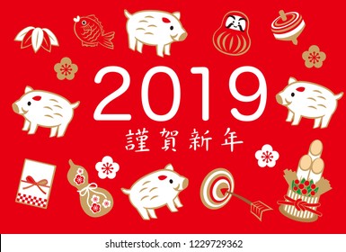 New Year's Card for 2019 (New Year's celebration written in Japanese)