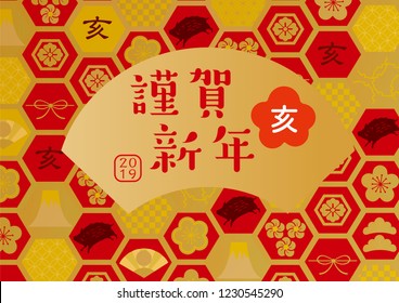 New Year's Card for 2019 (New Year's celebration written in Japanese)