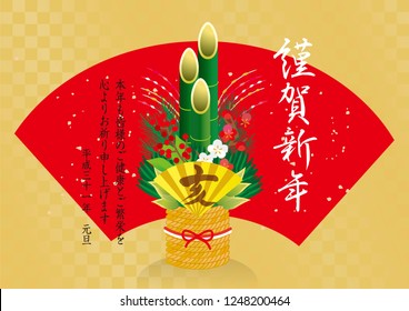 New Year's Card for 2019 (New Year's celebration written in Japanese) - Shutterstock ID 1248200464