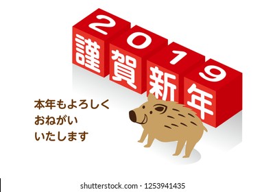 New Year's Card for 2019 (New Year's celebration written in Japanese)