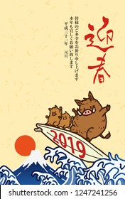 New year's card 2019. Cute wild boar on a surfboard. Vector illustration. Japanese text means "welcome to spring", "I am indebted to last year and I look forward to your continued support this year."