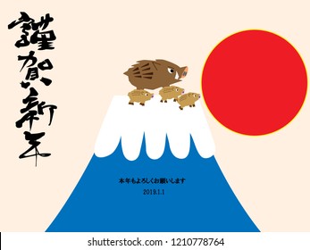 It is New Year's card in 2019. A family of boar is climbing Mt. Fuji to see the first sunrise. The meaning of Japanese text is happy new year.
