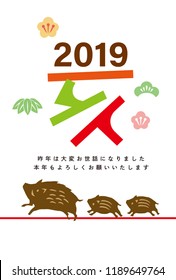 New Year's Card for 2019 (New Year 's celebration written in Japanese)