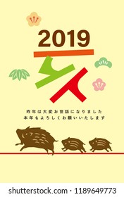New Year's Card for 2019 (New Year 's celebration written in Japanese)