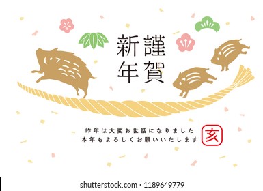 New Year's Card for 2019 (New Year 's celebration written in Japanese)