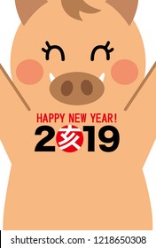 New year's card. 2019 Year of the wild boar in japan
Red signature stamp means wild boar in Japan.