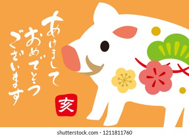 New Year's Card for 2019(New Year's celebration words written in Japanese)