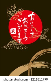New Year's Card for 2019(New Year's celebration words written in Japanese)