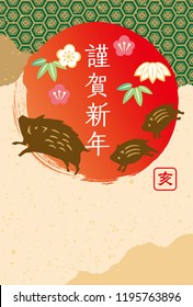 New Year's Card for 2019(New Year 's celebration written in Japanese)
