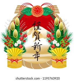 New Year's Card for 2019(New Year 's celebration written in Japanese)
