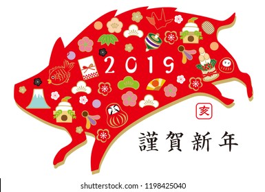New Year's Card for 2019(New Year 's celebration written in Japanese)