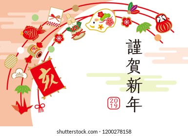 New Year's Card for 2019(There are characters in the meaning of New Year's celebration in Japanese)