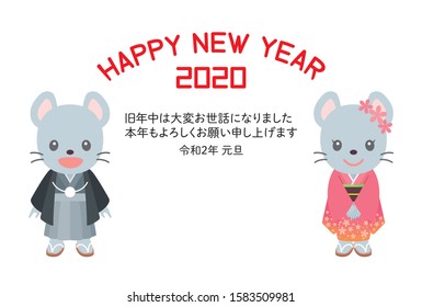 New year's card 2020. 2 mice wearing a kimono. (Horizontal) Translation: ”Thank you for your kindness last year. Thank you again this year. The second year of Reiwa, New Year's Day”