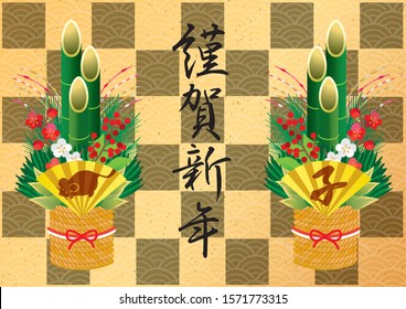It is a New Year's card for 2020 (congratulations plant) / It is written with a letter of a mouse and a Happy New Year.