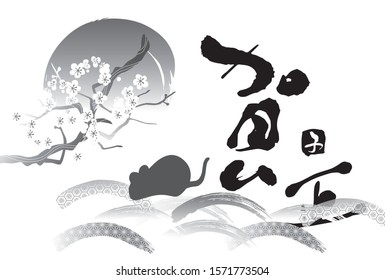 It is a New Year's card for 2020 (congratulations plant) / It is written with a letter of a mouse and a Happy New Year.