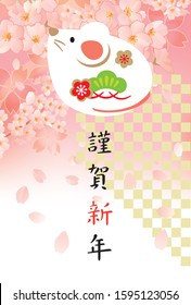 New Year's card for 2020. It is an illustration of a cute cherry blossom / Happy New Year in Japanese.