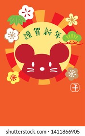 A New Year's card in 2020 a mouse is removing (Happy New Year is written in Japanese.)