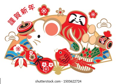 New Year's card for the 2020 rat year (written in Japanese as Tsuruga New Year)