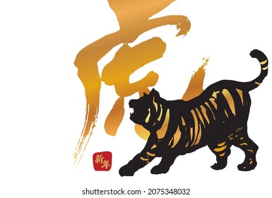 New Year's card in 2020 (written in Japanese as Tora)