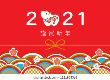 Es una tarjeta de Año Nuevo para 2021. Tiene vacas y golosinas (dice vacas y feliz año nuevo en japonés).