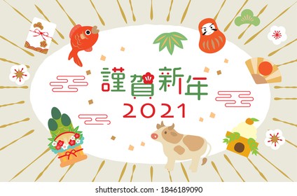 Es una tarjeta de Año Nuevo para 2021. Tiene vacas y golosinas (dice vacas y feliz año nuevo en japonés).