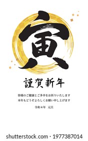 New Year's card 2022. Black brush character, gold circle decoration. New Year's card template.  It is written in Japanese, "year of the tiger", "happy new year, May this year be a good year as well."