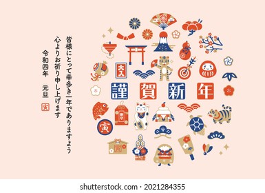 New Year's card of 2022 lucky charm. In Japanese, it says "Happy New Year", "Tiger", "Happiness", "Amulet", "2022", "I wish you all a good year. New Year's Day".