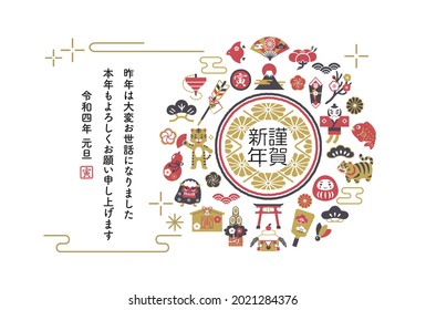 New Year's card of 2022 lucky charm. In Japanese, it says "Happy New Year", "Tiger", "Happiness", "2022", "Thank you for your help last year. Thank you again this year. New Year's Day".