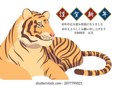 [New year's card 2022 template] Realistic tiger lying down. Translation: "Happy new year. Thank you for your kindness last year. I hope you will have a great year. 1.1.2022"