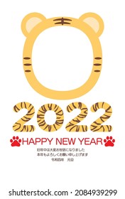[New year's card 2022 template] Tiger face photo frame and tiger pattern 2022. Translation: "Thank you for your kindness last year. I hope you will have a great year. 1.1.2022"