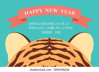 [New year's card 2022 template] Tiger head, pink ribbon and  green background. Translation: "Thank you for your kindness last year. I hope you will have a great year. 1.1.2022"